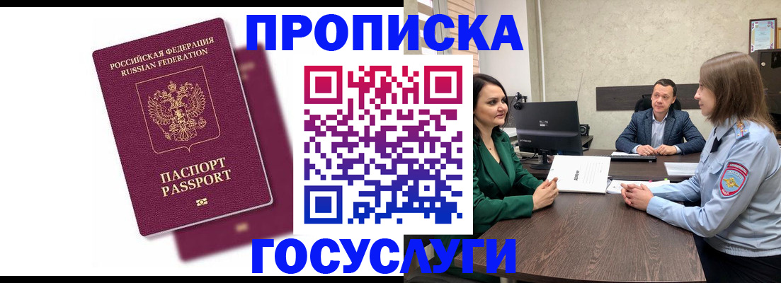 прописка регистрация в Апшеронске
