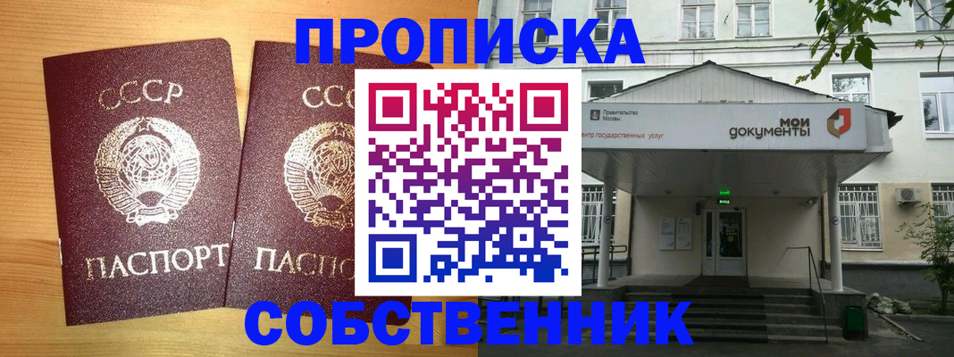 прописка законно в Апшеронске