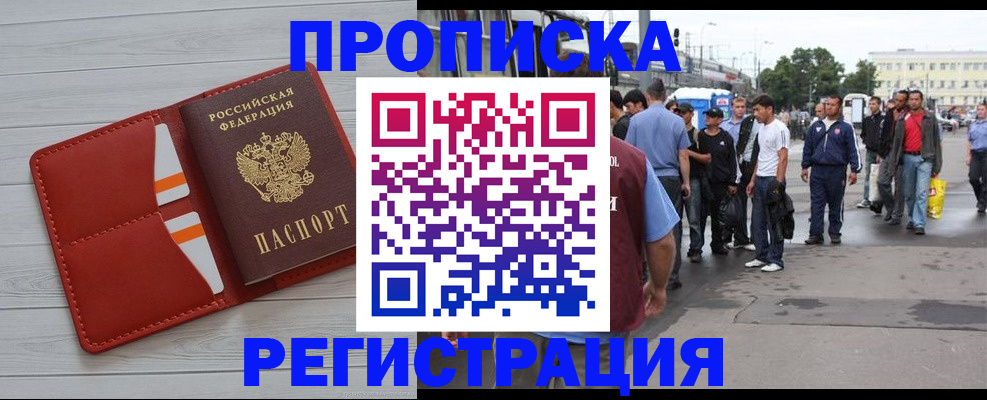 временная прописка в Апшеронске