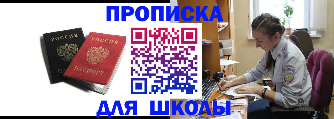 купить прописку в Апшеронске